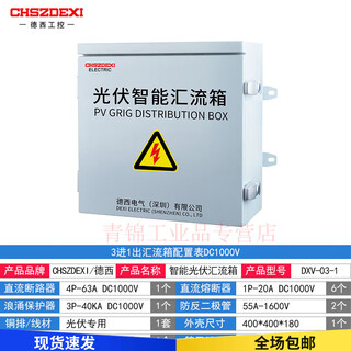 Photovoltaic lightning protection dc combiner box solar distribution box 2 in, 4 in, 6 in, 8 in, 1 out 500/1000/1500v, 4 in, 1 out (3 in, 1 out (1000v)