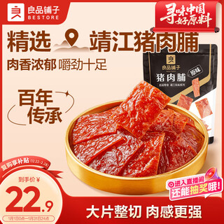 Bestore pork dried original flavor 200g jingjiang specialty flavor dried pork dried pork snacks craving pork dried