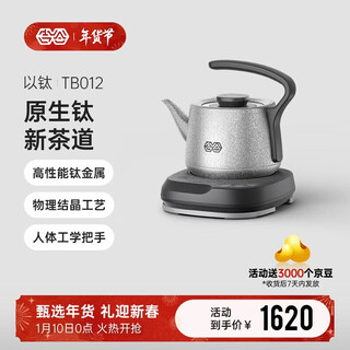 K kou high-purity titanium electric kettle, fully automatic bottom-loading tea table electric kettle, home office tea-making special constant temperature tea set all-in-one machine 0.8l tb012