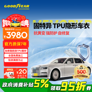 Goodyear invisible car covering car full car covering film tpu car covering anti-scratch brightening car covering film paint protective film g800 series car covering suv suitable for government subsidy