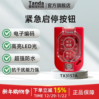 Taihean tanda fire emergency start and stop button electronically coded high-brightness led light super waterproof and strong anti-interference ability tx3157a