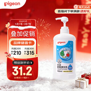 Pigeon bottle cleaner, baby pacifier, toys, fruit and vegetable cleaner, detergent, dish soap 700ml ma27