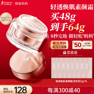 Kangaroo mother sheep colostrum light translucent rejuvenating cream cream for pregnant women pregnant women skin care pregnancy cream special skin care products for boosting complexion 48g