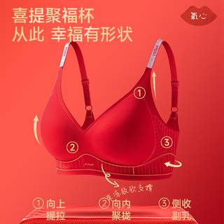 Oxygen heart (yangxin) new year of the horse, animal year, big red underwear, seamless wireless, festive wedding push-up bra set, good luck gift box, bordeaux red l