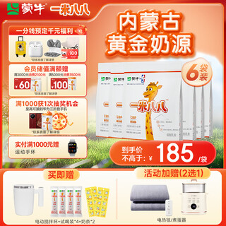 Mengniu 1.88 meter children's growth milk powder cbp lysine high calcium 3-15 years old 300g*6 bags