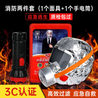 Fire mask 3c certified anti-virus, anti-smoke and fire-proof mask, fire escape household filter-type self-rescue respirator 1 mask + 1 flashlight set, hotel package
