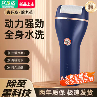 Mi xiaobai 2025 electric foot grinder household usb rechargeable foot grinder anti-scratch and remove dead skin cocoon pedicure machine deep blue