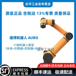 Aubo robot aubo robotic arm six-axis robot set (body + teach pendant + controller + wiring harness) aubo-c5 aubo-i16丨967mm