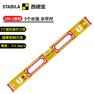Sidebao imported german 196-2 series 2 measuring surfaces ultra-hard aluminum high-precision level, length 61 cm___15233