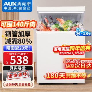 Aux small freezer household small refrigerator freezer dual-use freezer small rental household small refrigerator small freezer copper tube/168 upgrade/can store 140jin jin equals 0.5kg meat/frost reduction 80% 89l