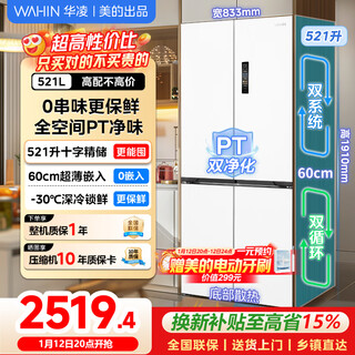 Hualing shenji 547 cross four-door refrigerator dual system produced by midea without odor 60cm ultra-thin zero embedded dual frequency conversion first class energy efficiency household large capacity refrigerator cross 547丨dual system 0 embedded丨moonlight white