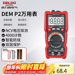 Delixi electric digital multimeter household intelligent anti-burn high-precision multimeter ammeter automatic range p2