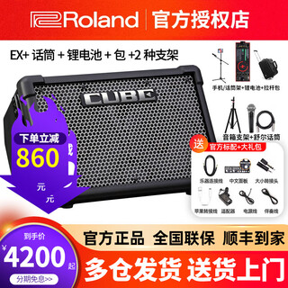 Roland speaker cube street ex portable street singing road show folk guitar electric box piano live sound ex + microphone + red label lithium battery + bag + 2 types of stands