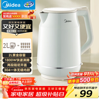 Midea electric kettle 2l large capacity 1800w high power instant boiling double layer anti-scald 304 food grade stainless steel seamless liner kettle electric kettle sh20m119