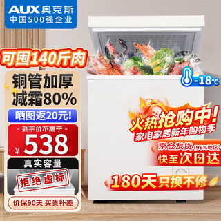 Aux small freezer household small refrigerator freezer dual-use freezer small rental household small refrigerator small freezer copper tube/168 upgrade/can store 140jin jin equals 0.5kg meat/frost reduction 80% 89l