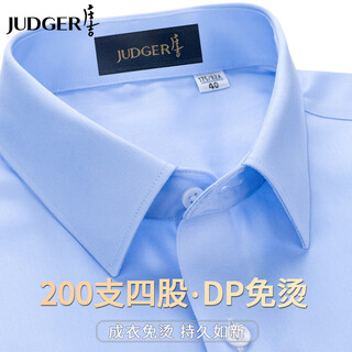 Zhuangji 200 count 4-strand pure cotton dp no-iron long-sleeved shirt men's business formal high-end anti-wrinkle shirt blue 41
