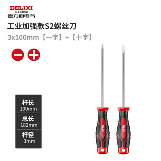 Delixi cross screwdriver set s2 flat mouth plum blossom tool repair small screwdriver high hardness screwdriver