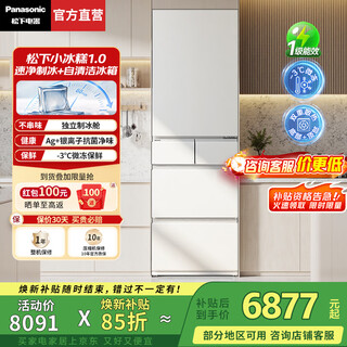 Panasonic (panasonic) national subsidy small ice cream japanese multi-door refrigerator french small household 410 household ultra-thin air-cooled frost-free automatic ice making first-class energy efficiency antibacterial freshness small ice cream 410 french automatic ice making fresh lock je41pxa