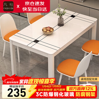 Fanshe dining table home living room dining table small apartment 4-6 people dining table tempered glass restaurant table modern simple