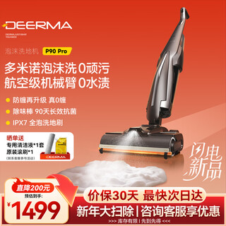 Deerma's popular black technology bubble floor scrubber p90pro flagship max robotic arm with 0 water stains, fixed-point foam scrubber, ipx7 waterproof immersion, odor-removing floor brush