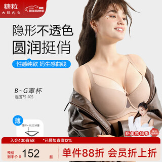 Sugar-grained traceless liquid foundation invisible underwear, large breasts appear smaller, sexy push-up and secondary breasts anti-sagging bra, maillard brown gray (yellow/black leather preferred) 70c