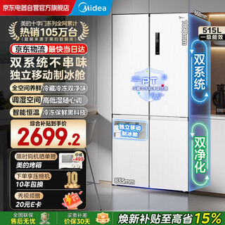 Midea 540 cross four-door first-class energy-efficiency dual-system dual-cycle large-capacity air-cooled frost-free frequency conversion independent ice-making compartment refrigerator mr-540wspze renewal subsidy