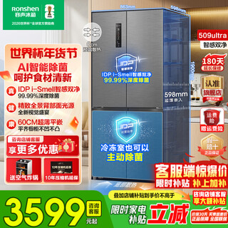 Rongsheng 509ultra cross-fold four-door idp smart double purifier ultra-thin bottom cooling zero embedded refrigerator household first-level energy efficiency variable frequency air-cooled frost-free national subsidy bcd-509wd15fpqla smart double purifier