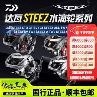 Daiwa 26/25/24 steez series water drop fishing reel ct sv lure hlc long range cast atw 24 steez sv (7.8 speed ratio) left-hand type