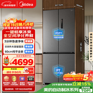 Midea 559l cross-door refrigerator 60 cm ultra-thin zero-embedded sterilization and odor-free automatic ice making first-level energy efficiency trade-in bcd-559wusipzm (e) national subsidy