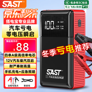 Sast 3c certified car emergency starting power supply 12v strong start-up electric treasure car battery charger car rescue ignition artifact outdoor mobile power supply