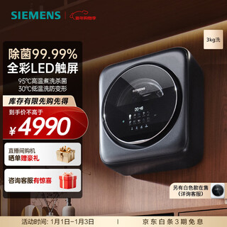 Siemens (siemens) wall-mounted washing machine 3 kg high temperature cooking and washing of maternal and infant children's underwear fully automatic drum mini small wall-mounted washing machine jingyu intelligent supports national subsidies wz0aw7010w