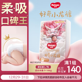 Huggies royal little dragon pants pull-up pants l76 tablets (9-14kg) diapers 30x super suction
