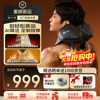 Breo n7 ai algorithm, customized exclusive mode, cervical spine massage instrument, massage shawl, shoulder and neck massage instrument, trapezius muscle, legs, waist and neck, practical birthday gift for boyfriend