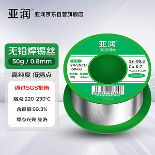 Yarun lead-free clean-free solder wire high-purity tin wire containing rosin tin wire electric soldering iron welding low-temperature environmentally friendly solder wire