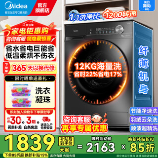 Midea 10/12kg drum washing machine fully automatic household frequency conversion first-class energy efficiency integrated washing and drying/washing and drying with drying kg household appliances subsidy 20% trade-in 12kg-jin jin equal to 0.5kg 1.1 high washing ratio with drying steam sterilization mite 36t