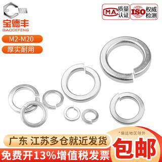 Baodefeng iron white zinc thickened open spring washer widened thin spring washer elastic metal gasket national standard fasteners 4.8 grade white zinc plated thin m3 500 pieces