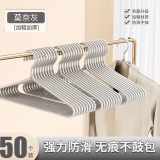 Fantasy thickened bold clothes hanger home hanging clothes non-slip seamless clothes support rack dormitory student clothes hanging rack clothes rack monet gray + 50 pack extra thick style (thick bold丨strong anti-slip丨no