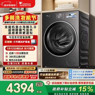 Littleswan xiaowumei 3.0 fully automatic drum washing machine with dryer and washing machine, 10kg ultra-thin large drum diameter td10ve40, trade-in, national subsidy, underwear washing