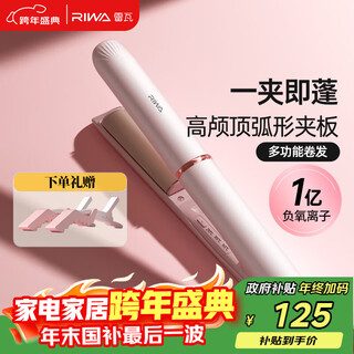 Riwa high cranial splint curved curling iron, multi-functional curling and straightening iron, 100 million negative ion traceless curling iron, hair root pad, bangs, new year birthday gift rb-8161