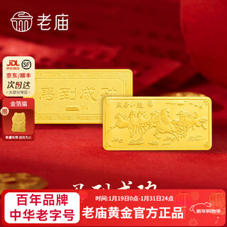 Laomiao gold au9999 immediately successful investment gold bar zodiac horse year gold nugget gold brick collection business gift pure gold immediately successful gold treaty 20g