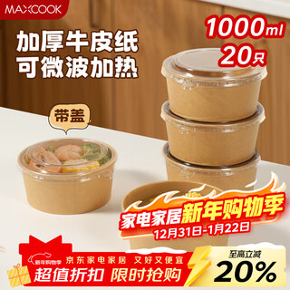 Maxcook disposable lunch box kraft paper bowl with lid camping round packing box 1000ml*20 sets mcpj7916