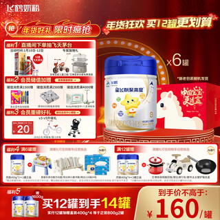 Feihexing feifanjugaoxing lactoferrin high calcium cbp (3-14 years old) children's milk powder 800g*6 limited gift box