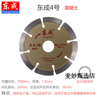 Dongcheng 110/150/230 angle grinder slotting piece stone concrete tile cutting piece diamond circular saw blade no. 4 concrete diameter 108