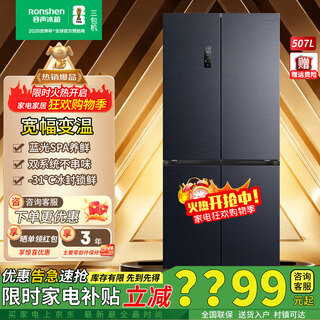Rongsheng refrigerator 507 liter cross-door idp active sterilization and odor removal bcd-507e50czlad ultra-thin zero embedded dual system dual frequency conversion first-level air-cooled three-pack machine