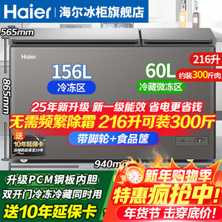 Haier dual-temperatur-gefrierschrank für den haushalt, erstklassige energieeffizienz, dual-temperatur-doppelbox, automatische frostreduzierung, einfrieren und kühlen gleichzeitig, doppeltür-gefrierschrank mit großer kapazität für gewerbliche gefrier- und kühlzwecke mit doppeltem verwendungszweck, 216 liter, neue erstklassige doppeltür + automatische abtauung + stahlplattenauskleidung 216l