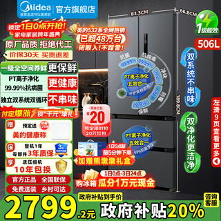 Midea refrigerator 508/506 liter french style multi-door four-door double system dual cycle first-level energy efficiency air-cooled frost-free large capacity household odor-free 532 refrigerator with 20% national subsidy 532 dual-system full-space antibacterial odor-free freshness (qiong gray)