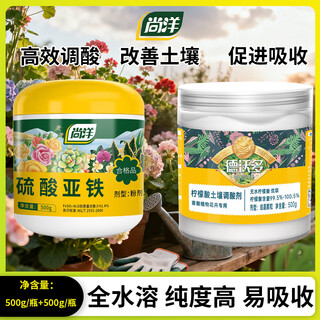 Shangyang ferrous sulfate 500g anti-yellow leaf gardening potted flower plant money tree universal succulent flower fertilizer universal ferrous sulfate 500g + devodo citric acid 500g