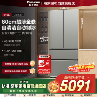 Panasonic (panasonic) national subsidy 20% | 515 liter french multi-door refrigerator ultra-thin zero-embedded automatic ice making silver ion sterilization air-cooled frost-free nr-ed52bpa-s large seal brushed silver