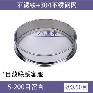Fantasy sieve sieve flour sieve laboratory standard sampling sieve 1060cm diameter fine filter fine sampling sieve diameter 25cm mesh size message remarks