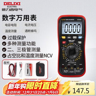 Delixi electric digital multimeter multi-function digital display high-precision smart multi-meter ammeter household meter de78as ncv